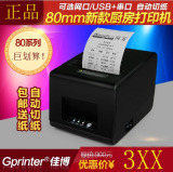 佳博GP-L80160I 热敏带切刀 支持蓝牙 wifi打印机 80小票机