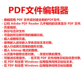 PDF文件编辑器工具/PDF文档电子书制作工具办公文字书籍图片修改