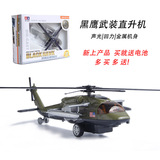 美致黑鹰直升机模型合金飞机模型仿真声光回力飞机玩具战斗机模型