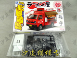 【沙皮猫模型】01082 拼装汽车模型 1/24 日本移动贩卖车 拉面车