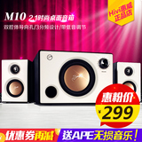 Hivi/惠威 HIVI M10电脑音箱2.1低音炮台式多媒体笔记本有源音响