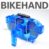 单车手bikehand 自行车 单车链条清洗器 洗链器 YC-791台湾