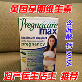 妇产医生店主】英国Pregnacare Max孕妇孕期复合维生素 叶酸 鱼油
