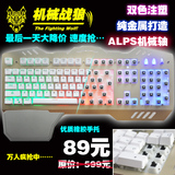 LOIOG战狼背光金属网吧键盘 防水USB有线104键 游戏机械手感键盘