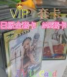 【VIP#日服全套卡】塑封 百万亚瑟王 MA 实体卡牌 全卡牌收藏包