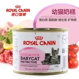 香港代购法国皇家1-4月幼猫奶糕BB猫罐/孕猫罐头195g 5罐以上包邮