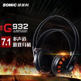 Somic/硕美科 G932头戴式电脑耳机 USB游戏耳麦 笔记本7.1 CF