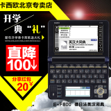 卡西欧电子词典E-F800英语英汉 日语法语德语辞典EF800出国翻译机