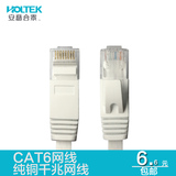 HOLTEK cat6网线 纯铜千兆扁平六类网线 电脑网络宽带线 网线