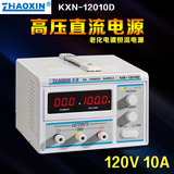 兆信 KXN-12010D 可调稳压120V10A高压直流电源老化电镀恒流电源