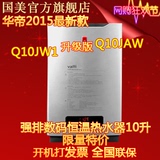 华帝2015最新款Q10JW1升级版Q10JAW强排数码一度恒温燃气热水器