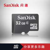 SanDisk闪迪移动microSD存储卡 TF卡32GB 手机内存卡C4