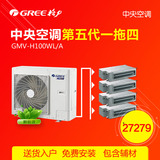 中央空调家用一拖四变频Gree/ GMV-H100WL/A4.5匹p