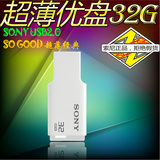买一送二 Sony/索尼 u盘32g优盘 USM32GM优盘特价超薄32g优盘包邮