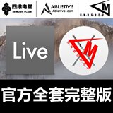 最新Ableton Live 9.5完整专业版100GB中文教程插件工程PC/MAC