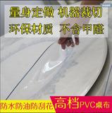 圆桌桌布防水防烫透明餐桌垫PVC圆形茶几垫塑料水晶板进口软玻璃