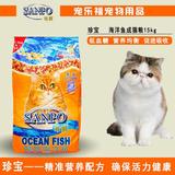 珍宝猫粮15kg 1.5*10袋 精选海洋鱼猫粮 特价促销 7省包邮批发