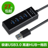 高速usb3.0分线器笔记本电脑usp3 0 hub集线器USB扩展多接口4口