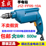 东成正品电动工具J1Z-FF05-10A手电钻东城手枪钻 电钻 调速手电钻