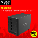 现货 ORICO 9948U3 SATA3.0硬盘柜3.5寸多4盘位外置USB3.0硬盘盒
