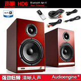 Audioengine/声擎 HD6 HIFI书架有源监听音箱音响 支持APT-X蓝牙