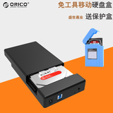 ORICO 3588US3硬盘盒3.5寸usb3.0移动硬盘盒2.5寸通用sata硬盘座