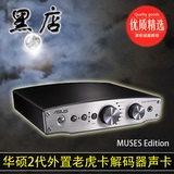 华硕EONE外置老虎卡MKII第2代MUSES运放USB声卡DAC解码器HIFI国行