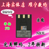正品沣标NB-3L 佳能IXUS700 ZXUS750 PC1016卡片数码相机电池配件