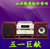 Sansui/山水 MC-1320 无线蓝牙组合音响 DVD 组合音响 正品行货