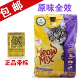 11省包邮 美国原装进口Meow mix 咪咪乐 原味全效全猫粮 16磅
