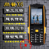 SUPPU/尚普X6三防手机充电宝超长待机老人机三卡三待电信双模