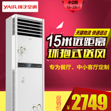 扬子/Yair KFRd-48LW/541-E3 扬子空调2匹冷暖定速立式柜机
