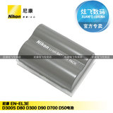 尼康 EN-EL3E 电池 D300S D80 D300 D90 D700 D50 原装电池 包邮