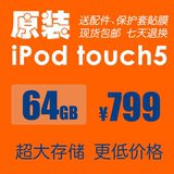 二手Apple苹果iPod touch5 64G itouch5代 mp4完美越狱包邮送礼