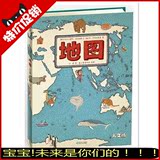 正版《地图（人文版）》手绘世界地图·儿童书儿童科普百科 包邮