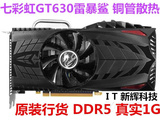 七彩虹正品保证GT630雷暴鲨DDR5真实1G128位高清电脑游戏显卡HDMI