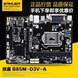 Gigabyte/技嘉 B85M-D3V-A B85台式机电脑全固态电容主板 超DS3H