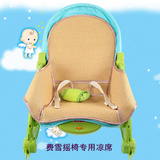 费雪多功能宝宝摇椅凉席垫 婴儿躺椅摇椅凉席 婴幼儿安抚摇椅凉垫