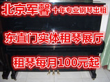 【北京军馨 钢琴租赁 钢琴出租 】YAMAHA牌U3E型 年租150元每月