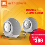 JBL pebbles mini 音乐蜗牛迷你版 USB接口便携桌面有源电脑音箱