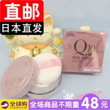 日本直邮代购 新版 DHC紧致焕肤保湿Q10蜜粉15g 定妆粉散粉EX
