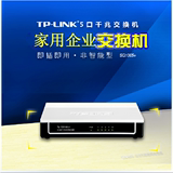 TP-LINK TL-SG1005+ 千兆交换机 5口千兆交换机 塑壳桌面式