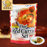 泰国进口食材 厨易泰式红咖喱91g 含红咖喱酱 椰奶粉 鱼露 柠檬叶