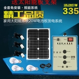 太阳能发电系统 20w太阳能电池板 家用照明手机充电全套免安装