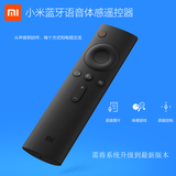 现货正品 MIUI/小米电视蓝牙语音体感遥控器盒子体感语音遥控器