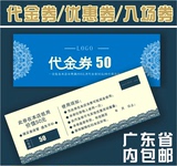 广州名片优惠劵印刷代金券制作抵用券印刷优惠卷印刷入场券模板