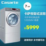 卡萨帝 XQGH70-B1266A/7公斤大容量全自动复式滚筒洗衣机