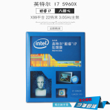 Intel/英特尔 I7 5960X 盒装八核心十六线程 体质cpu 大雕 配R5E
