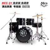 迈斯 MES Q1儿童爵士鼓套鼓 成人小尺寸架子鼓5鼓3镲考级架子鼓