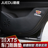 凯迪拉克XT5车门防踢垫 XT5防护垫 防脏垫 保护垫 汽车内饰改装